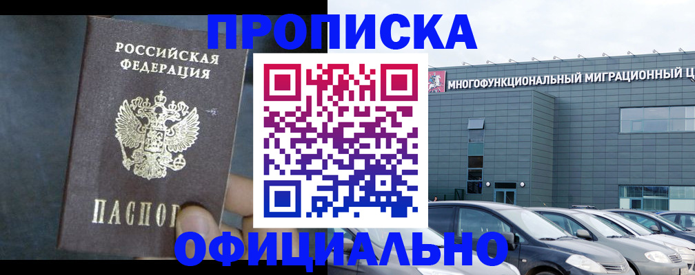 прописка 2025 в Североуральске