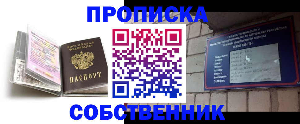 купить прописку в Североуральске